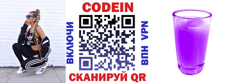 Кодеин напиток Lean (лин)  Володарск 